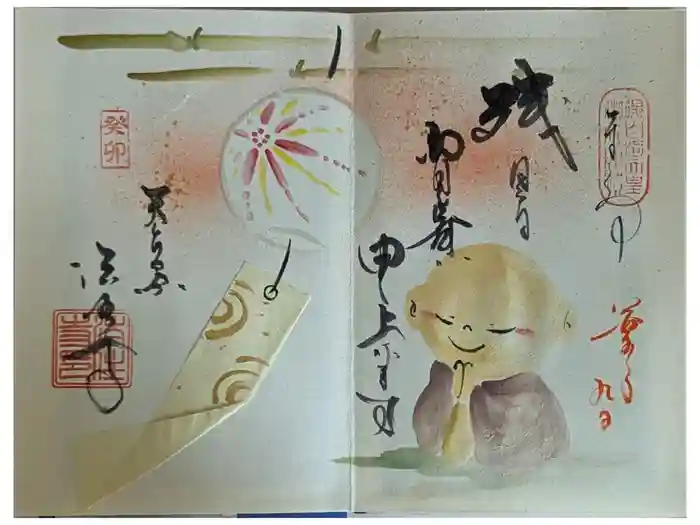 後白河院御聖蹟　法住寺の御朱印