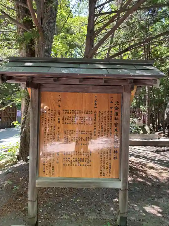 開拓神社(北海道)