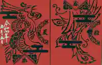 高砂神社の御朱印