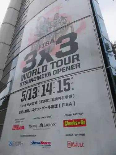 宇都宮二荒山神社のその他建物