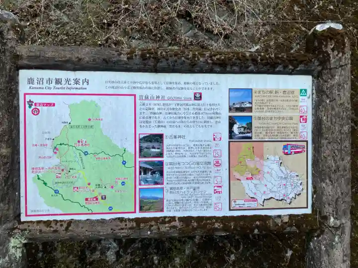 賀蘇山神社の{uncategorized: "未分類", other: "その他", undefined: "問題あり", building: "その他建物", grave: "お墓", sacred_gate: "鳥居", guardian: "狛犬", statue: "像", buddha: "仏像", history: "歴史", nature: "自然", garden: "庭園", animal: "動物", pagoda: "塔", temizu: "手水舎", mountain_gate: "山門・神門", sanctuary: "本殿・本堂", subordinate: "末社・摂社", art: "芸術", scenery: "景色", jizo: "地蔵", ema: "絵馬", goshuin: "御朱印", omikuji: "おみくじ", items: "授与品その他", amulet: "お守り", goshuincho: "御朱印帳", eats: "食事", festival: "お祭り", votive_dance: "神楽", shichigosan: "七五三参", wedding: "結婚式", experience: "体験その他", initially: "初詣", around: "周辺", anti_infection: "感染症対策"}