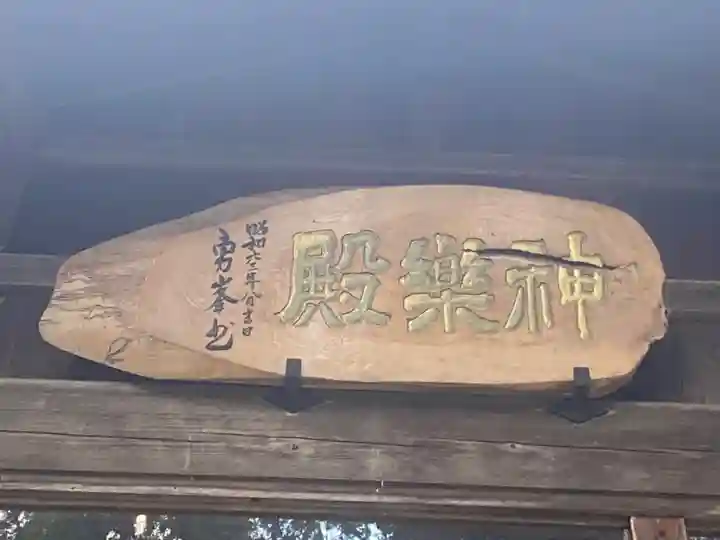 早池峯神社のその他建物