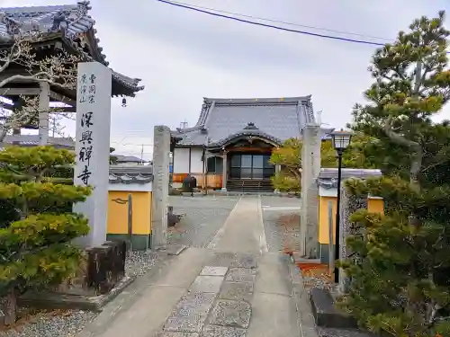 深興寺の山門・神門