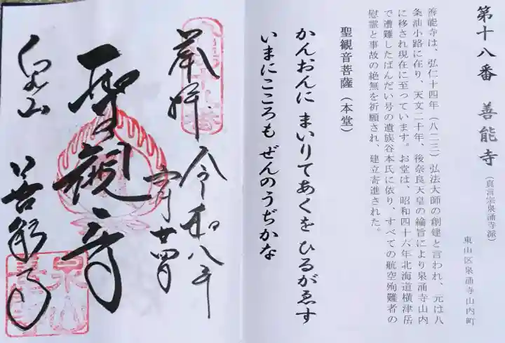 善能寺の御朱印