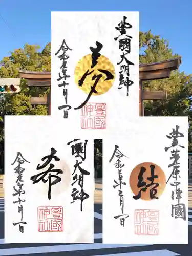 豊國神社の御朱印