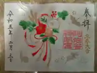 阿佐ヶ谷神明宮の御朱印