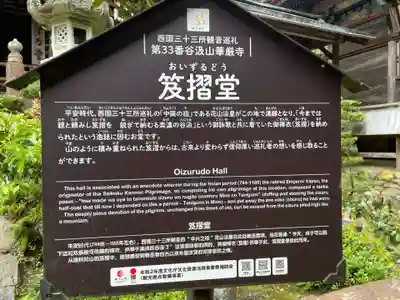 華厳寺(岐阜県)