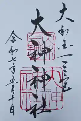 直書きで御朱印をいただきました。

初穂料　500円