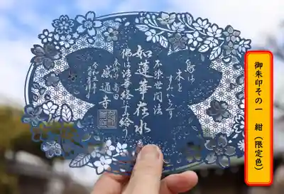 御朱印その１紺（枚数限定）