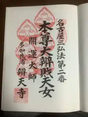 ３弘法霊場の巡拝です。
