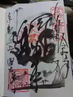 上野大佛の御朱印