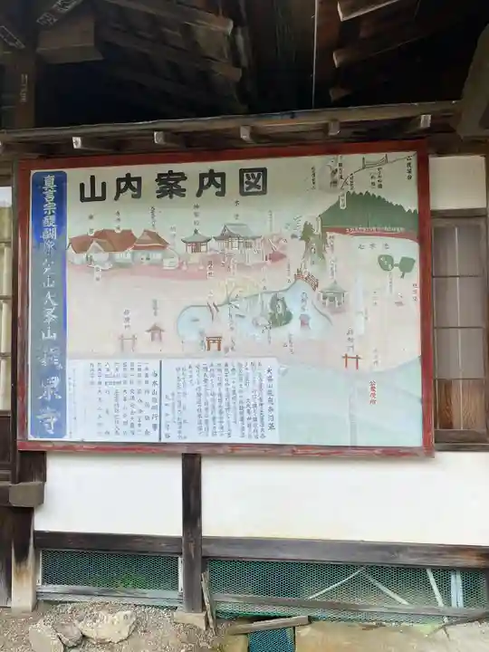 龍泉寺(奈良県)