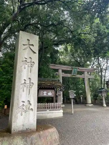大神神社(奈良県)