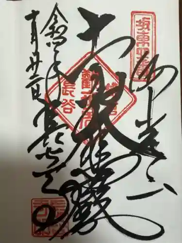 長谷寺(神奈川県)