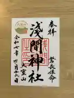 大室山浅間神社(静岡県)
