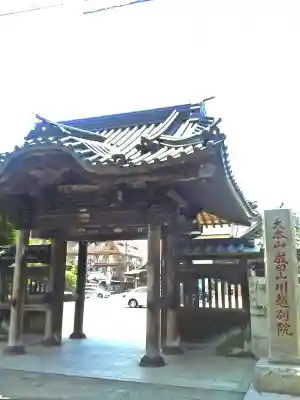 成田山川越別院の山門・神門