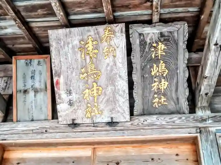 津島神社(宮城県)