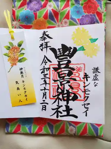 豊景神社の授与品その他