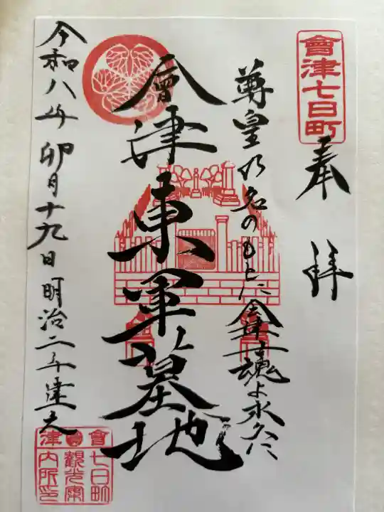 阿弥陀寺の御朱印