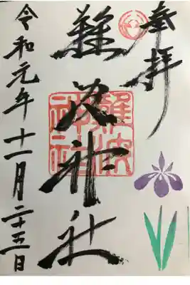 通常直書き御朱印です