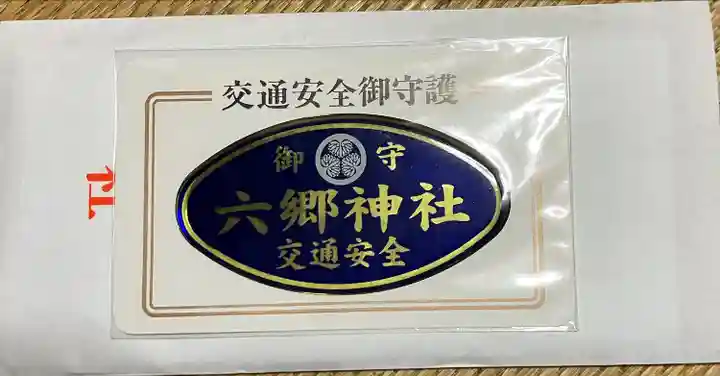 六郷神社(東京都)