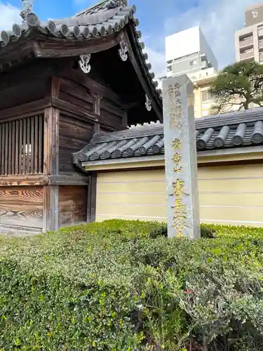 東長寺のその他建物