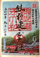 熊野速玉大社(和歌山県)