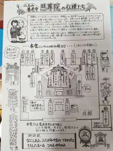 慈尊院(富山県)