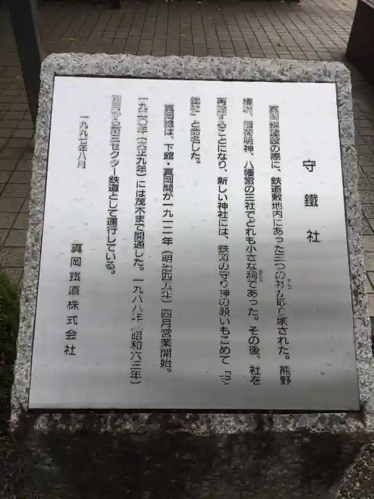 守鐵社のその他建物