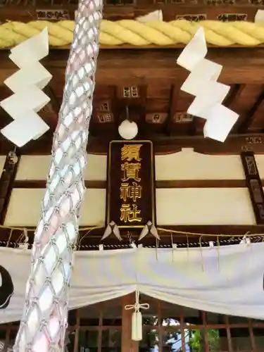 須賀神社（成宗）(東京都)