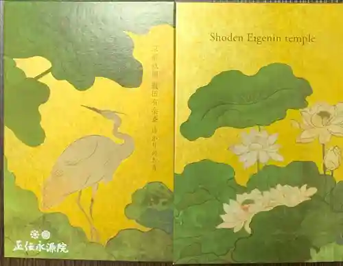 正傳（正伝）永源院の御朱印帳