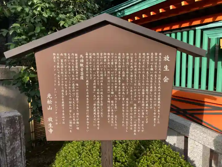 放生寺(東京都)