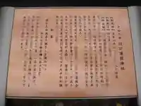 川口神社の歴史