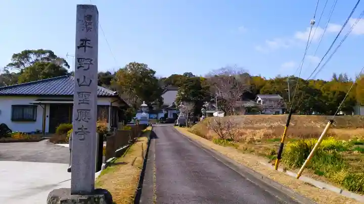 聖應寺のその他建物