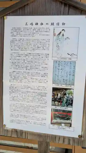 三嶋神社(京都府)