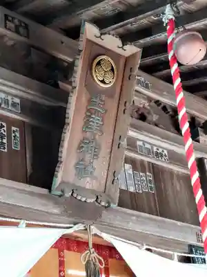 土津神社｜こどもと出世の神さま(福島県)