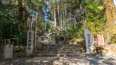 眞名井神社(籠神社奥宮)(京都府)