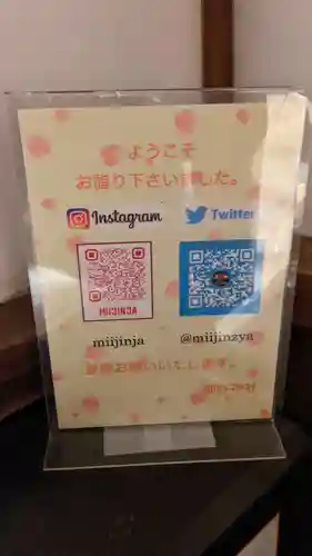 御井神社(岐阜県)