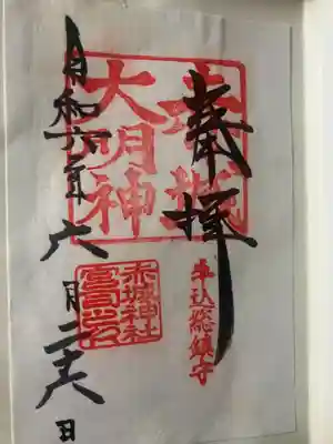 赤城神社(東京都)