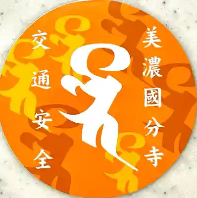 美濃國分寺(岐阜県)