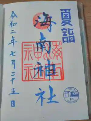 御朱印は、青い文字で爽やか