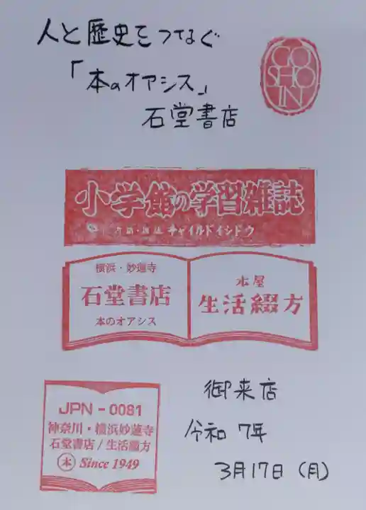 妙蓮寺の御朱印