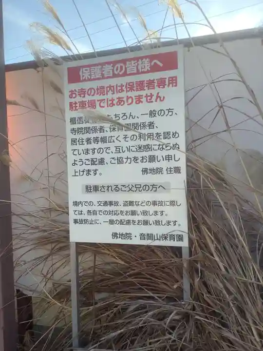 仏地院のその他建物