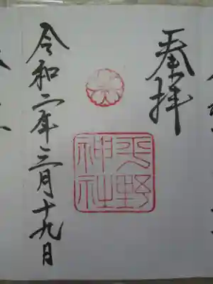お参りの記録は別サイトをメインに投稿してますので、御朱印のみ投稿しております。