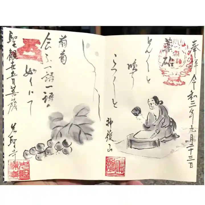 先聖寺の御朱印