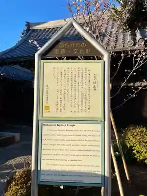 経王寺(東京都)