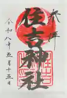 住吉神社の{uncategorized: "未分類", other: "その他", undefined: "問題あり", building: "その他建物", grave: "お墓", sacred_gate: "鳥居", guardian: "狛犬", statue: "像", buddha: "仏像", history: "歴史", nature: "自然", garden: "庭園", animal: "動物", pagoda: "塔", temizu: "手水舎", mountain_gate: "山門・神門", sanctuary: "本殿・本堂", subordinate: "末社・摂社", art: "芸術", scenery: "景色", jizo: "地蔵", ema: "絵馬", goshuin: "御朱印", omikuji: "おみくじ", items: "授与品その他", amulet: "お守り", goshuincho: "御朱印帳", eats: "食事", festival: "お祭り", votive_dance: "神楽", shichigosan: "七五三参", wedding: "結婚式", experience: "体験その他", initially: "初詣", around: "周辺", anti_infection: "感染症対策"}