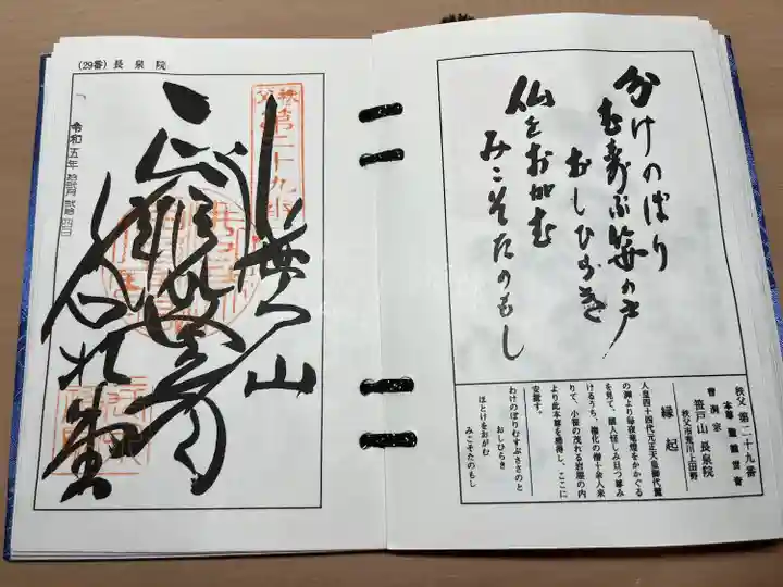 長泉院(埼玉県)