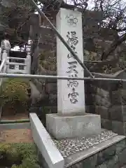 湯島天満宮の建物その他