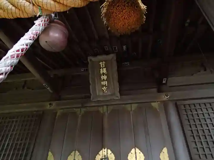 甘縄神明神社(甘縄神明宮)のその他建物